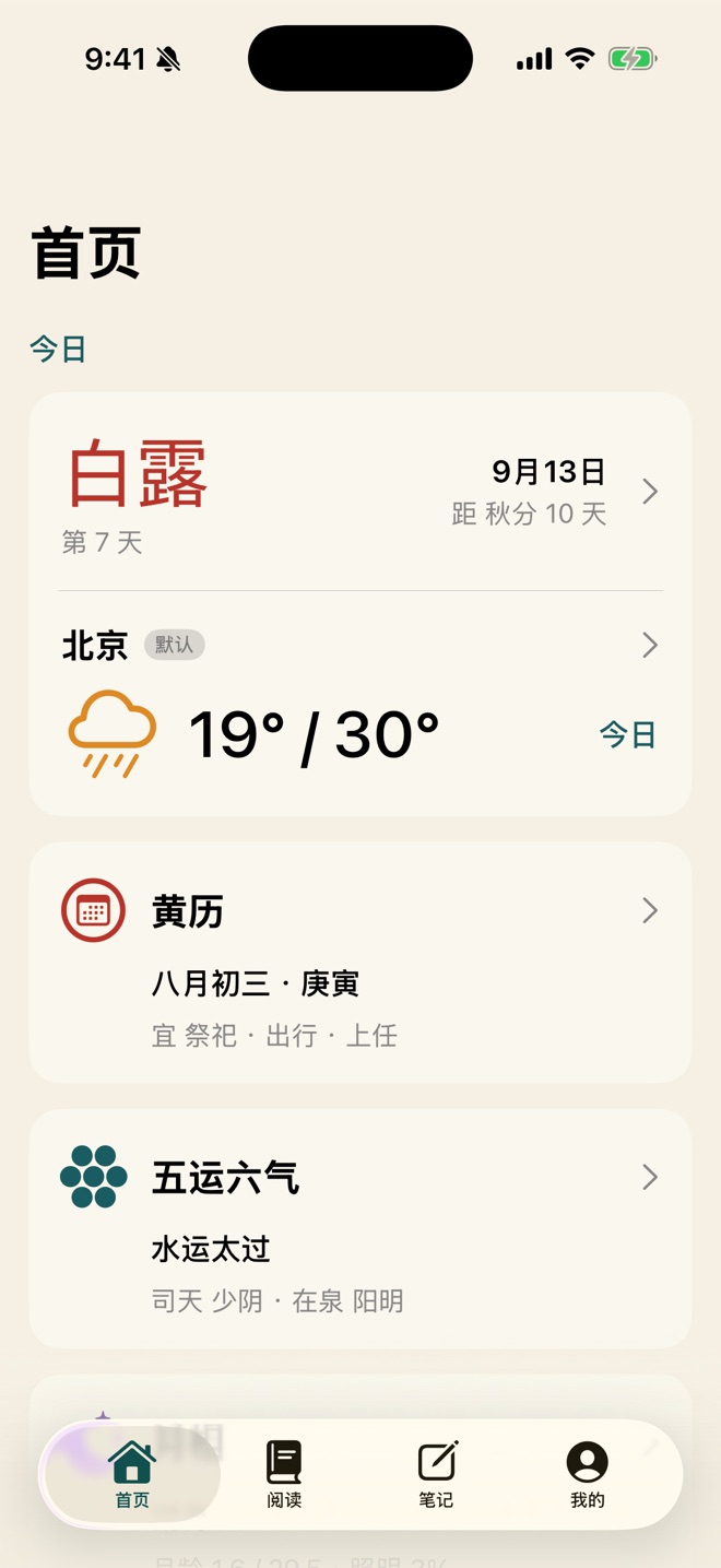 小花首页界面截图（模拟器实拍）